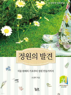 정원의 발견