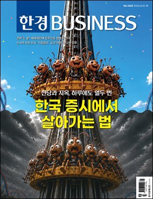 한경비즈니스 1602호
