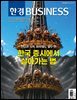 한경비즈니스 1602호