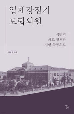일제강점기 도립의원