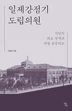 일제강점기 도립의원