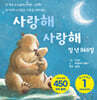 사랑해 사랑해 일 년 365일