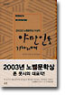 야만인을 기다리며