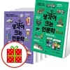 생각이 크는 인문학 21~ 26 27 28 29 30번 세트 (전10권)