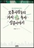 보통사람들의 가치투자 성공이야기