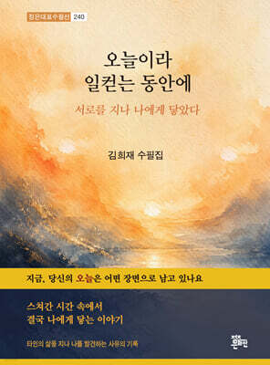 오늘이라 일컫는 동안에
