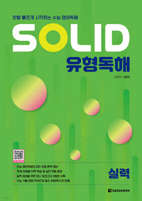 SOLID 유형독해 실력