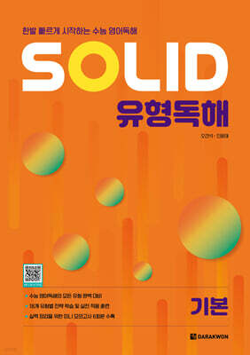 SOLID 유형독해 기본