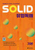 SOLID 유형독해 기본