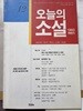 오늘의 소설/1993 하반기/통간12호