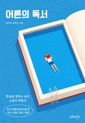 어른의 독서