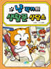 냥 작가의 생활문 상담소