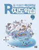 R을 이용한 머신러닝: 지도학습