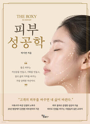 피부 성공학