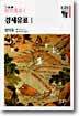 [중고-하] 경세유표 1