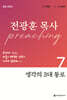 생각의 3대 통로