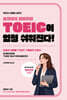 요것까지 알아두면 TOEIC이 엄청 쉬워진다!