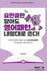 요만큼만 알아도 영어패턴 내맘대로 쓴다!