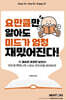 요만큼만 알아도 미드가 엄청 재밌어진다!