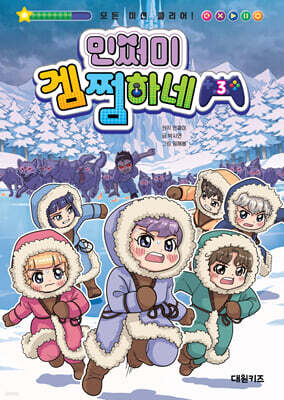 민쩌미 겜쩜하네 3