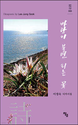 바람이 불면 피는 꽃
