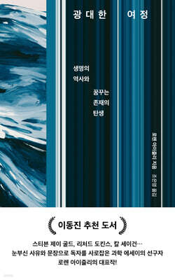 광대한 여정