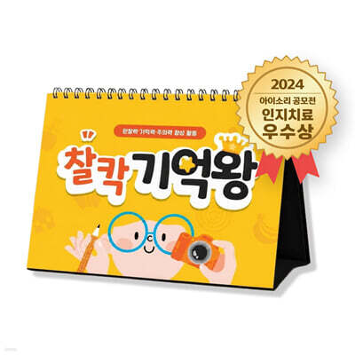 찰칵기억왕