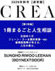 (예약도서) CREA(クレア) 2026年10月號