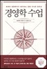 경영학 수업