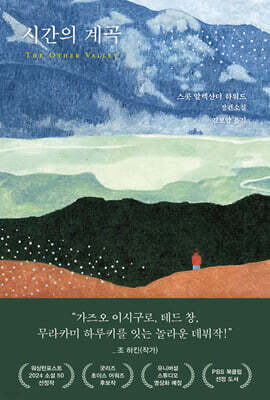 [대여] 시간의 계곡