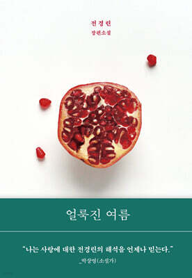 [대여] 얼룩진 여름