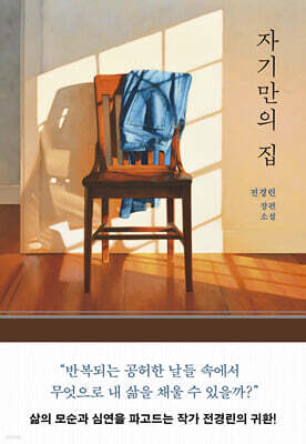 [대여] 자기만의 집