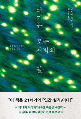 [대여] 여기는 모든 새벽의 앞