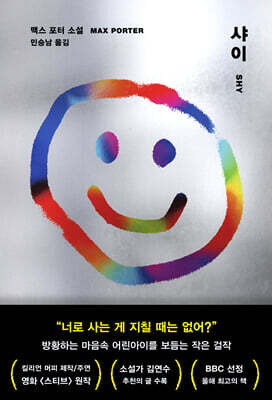 [대여] 샤이