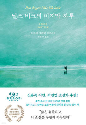 [대여] 닐스 비크의 마지막 하루