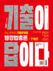 2027 시대에듀 기출이 답이다 9급 공무원 행정법총론 7개년 기출문제집