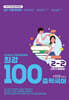 최강100 중학국어 2-2 2학기 통합본 전과정 기출문제집 미래(민병곤) (2026년)
