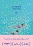 모래알만 한 진실이라도 (윤슬 에디션)_ 양장본 - 박완서 에세이 결정판