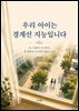 우리 아이는 경계선 지능입니다