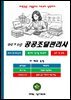 외우기 쉬운 공공조달관리사 필기와 실기를 한권에