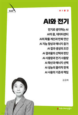AI와 전기