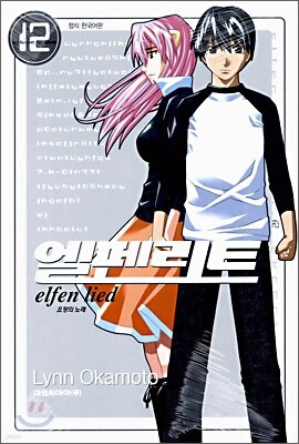 엘펜리트 12
