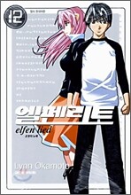 엘펜리트 12