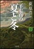 二千七百の夏と冬(下)