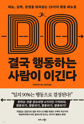 결국 행동하는 사람이 이긴다
