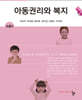 아동권리와 복지