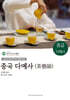 중국 다예사 (茶藝師)