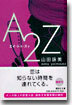 A2Z(エイ.トゥ.ズィ)