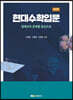 현대수학입문