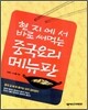 현지에서 바로 써먹는 중국요리 메뉴판